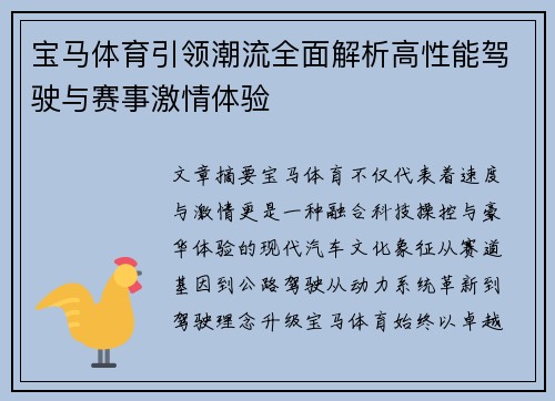 宝马体育引领潮流全面解析高性能驾驶与赛事激情体验 宝马体育引领潮流全面解析高性能驾驶与赛事激情体验