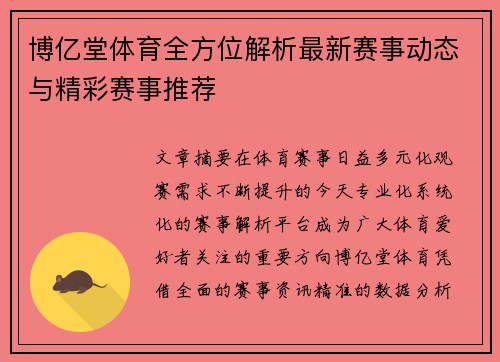博亿堂体育全方位解析最新赛事动态与精彩赛事推荐