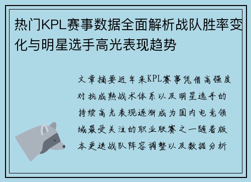 热门KPL赛事数据全面解析战队胜率变化与明星选手高光表现趋势