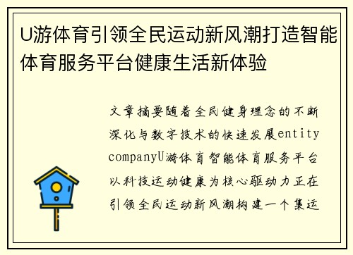 U游体育引领全民运动新风潮打造智能体育服务平台健康生活新体验
