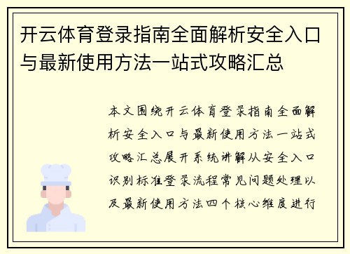 开云体育登录指南全面解析安全入口与最新使用方法一站式攻略汇总