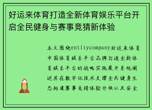 好运来体育打造全新体育娱乐平台开启全民健身与赛事竞猜新体验